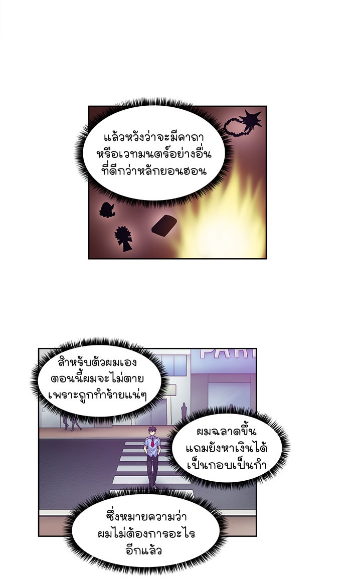 เซียนเกม นอกจอ - หน้า 24