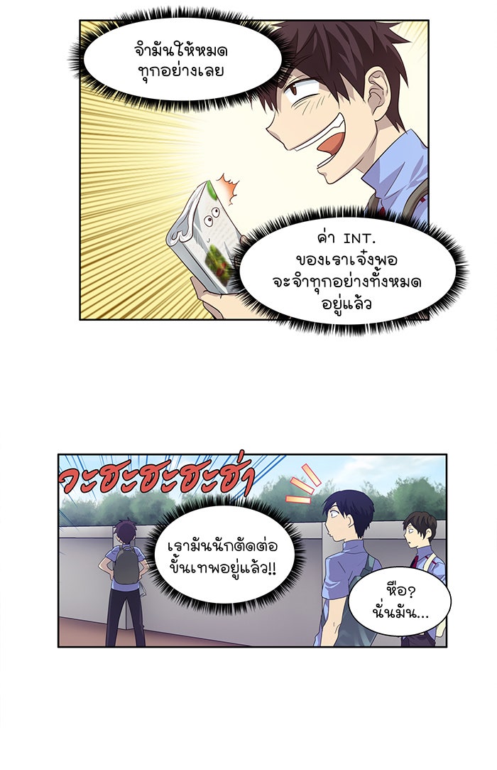 เซียนเกม นอกจอ - หน้า 4