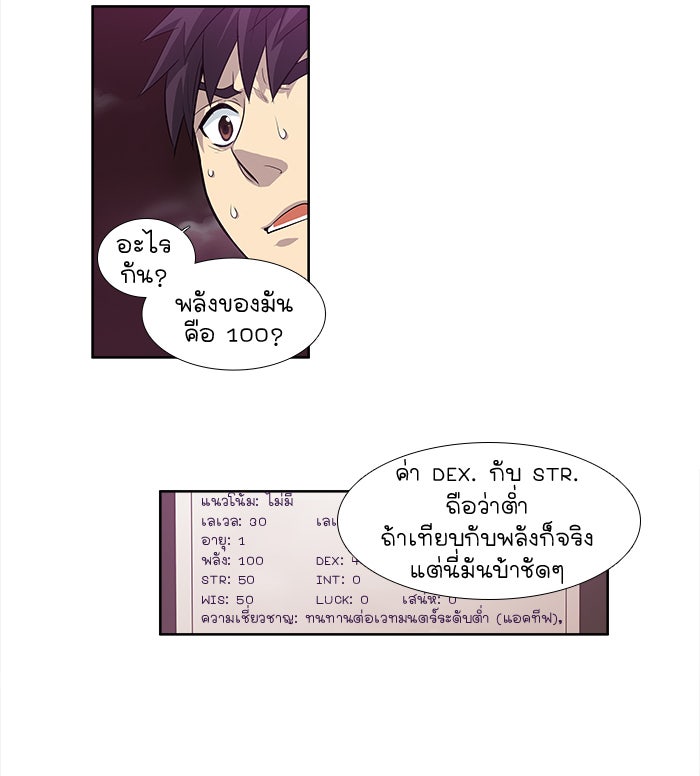 เซียนเกม นอกจอ - หน้า 11