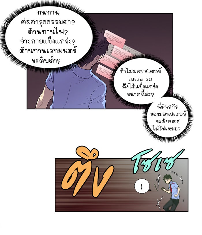 เซียนเกม นอกจอ - หน้า 15