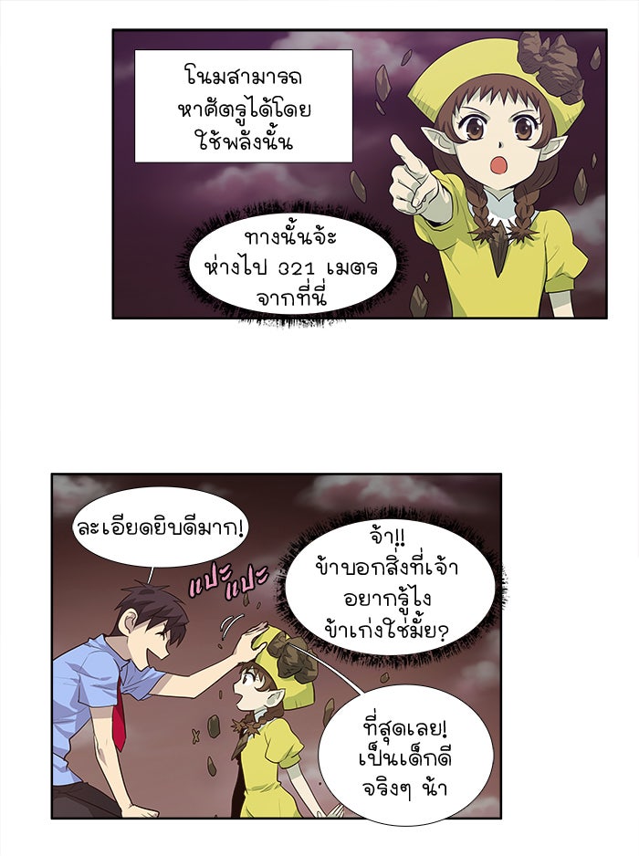 เซียนเกม นอกจอ - หน้า 43