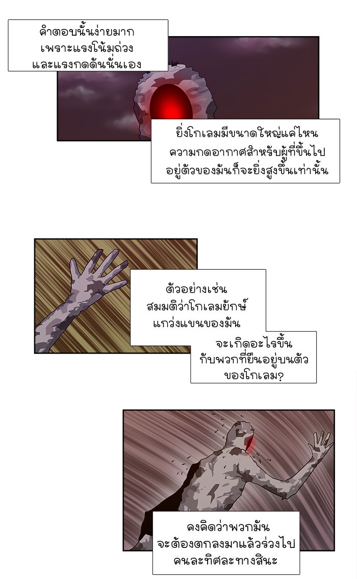 เซียนเกม นอกจอ - หน้า 34