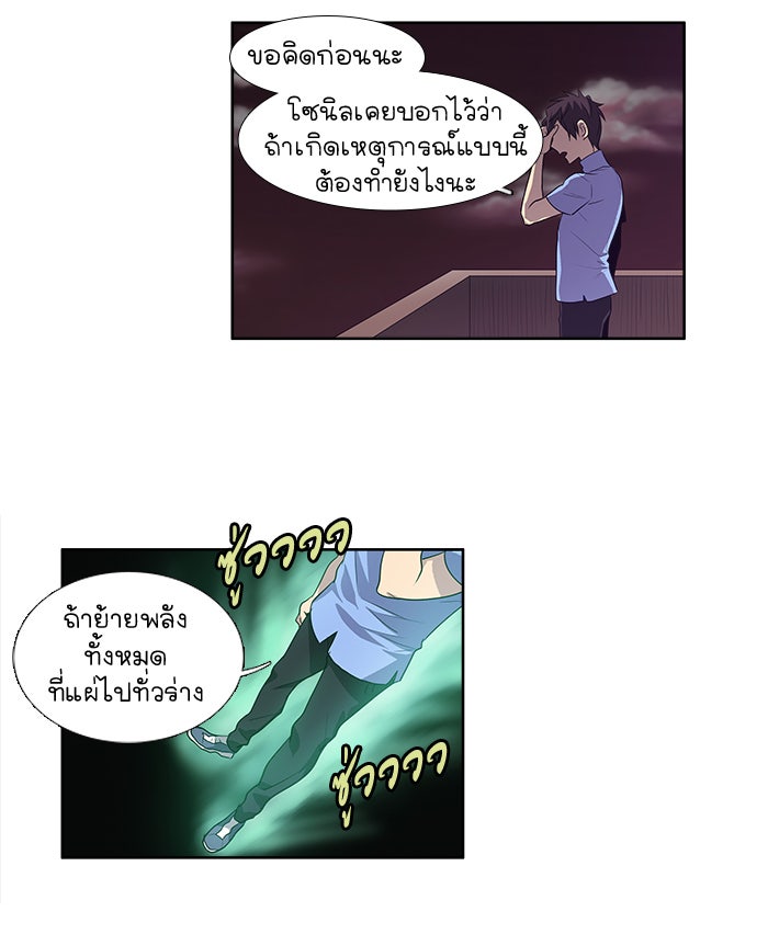 เซียนเกม นอกจอ - หน้า 5