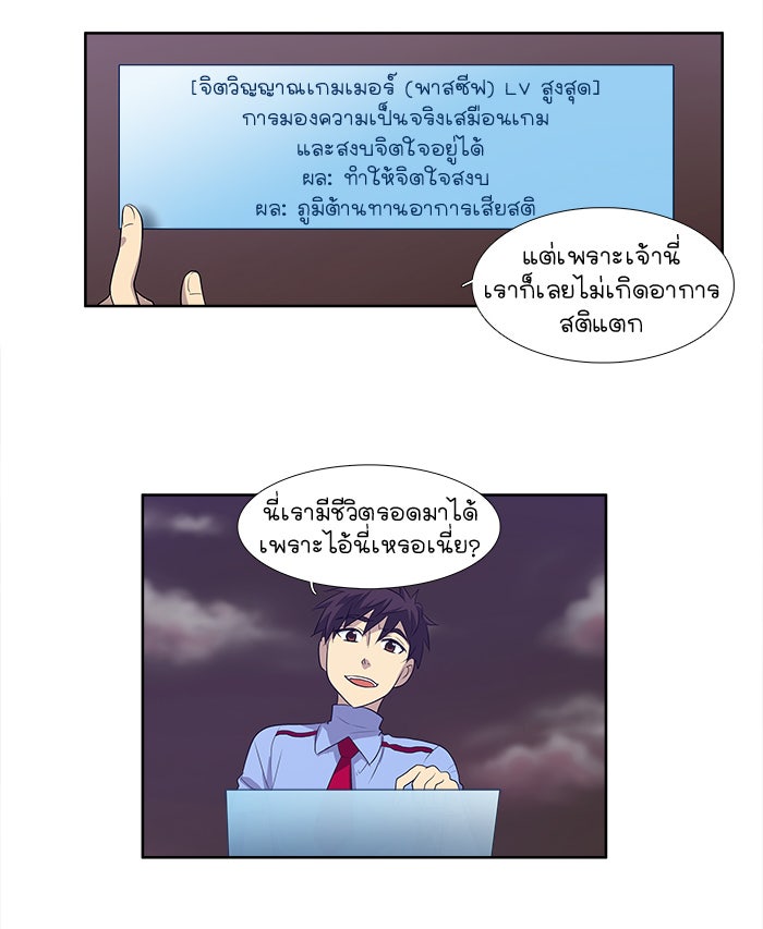 เซียนเกม นอกจอ - หน้า 12
