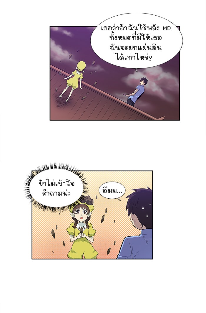 เซียนเกม นอกจอ - หน้า 20