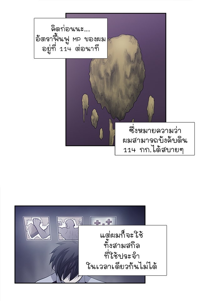 เซียนเกม นอกจอ - หน้า 22