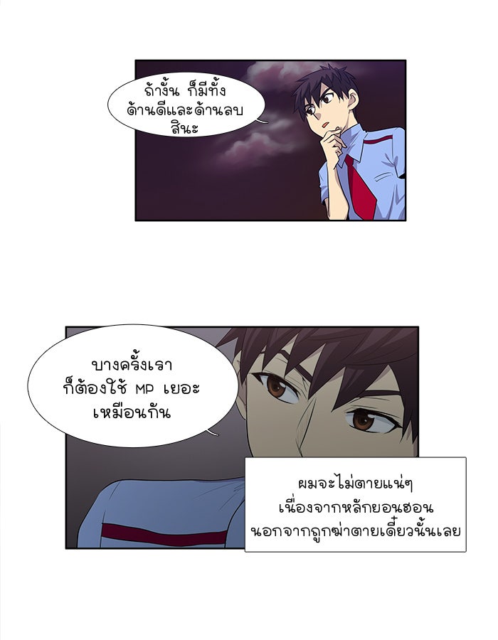 เซียนเกม นอกจอ - หน้า 23