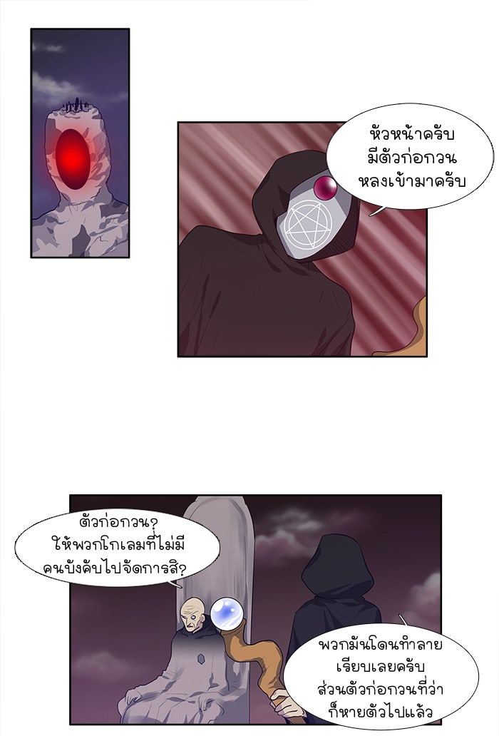 เซียนเกม นอกจอ - หน้า 29