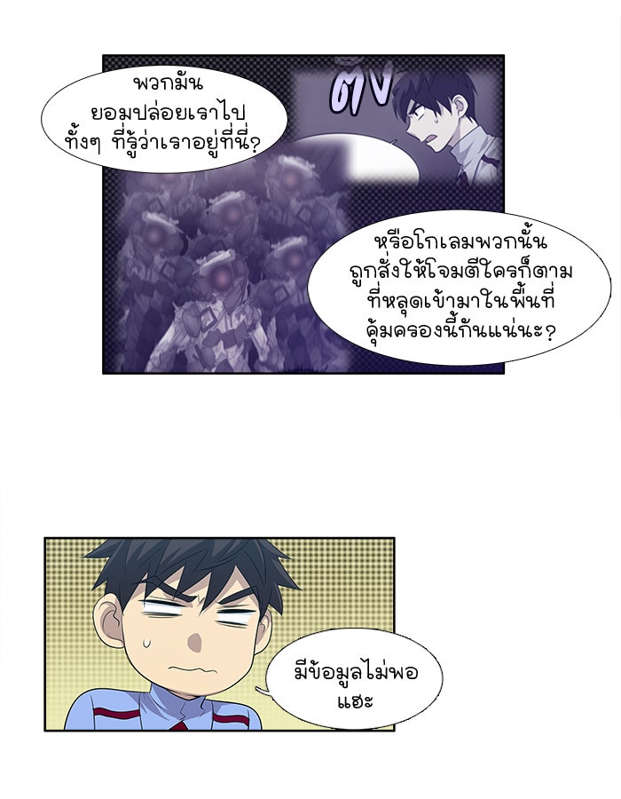 เซียนเกม นอกจอ - หน้า 9