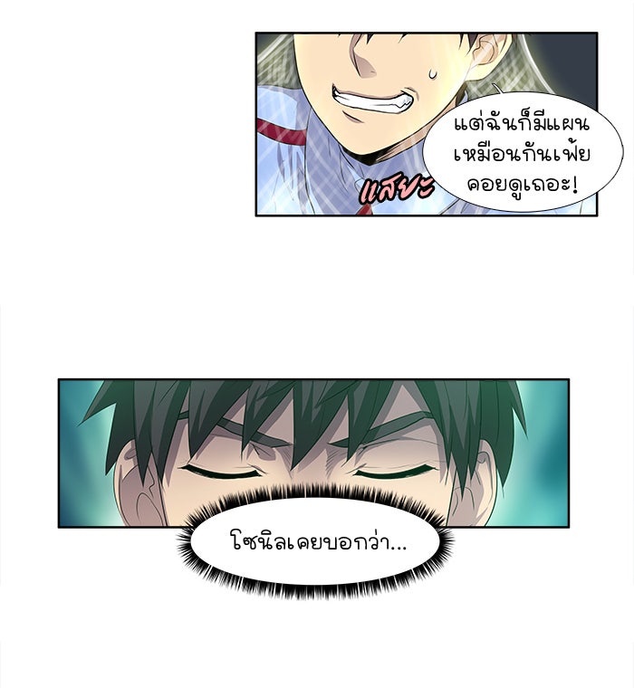 เซียนเกม นอกจอ - หน้า 23