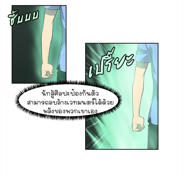เซียนเกม นอกจอ - หน้า 24