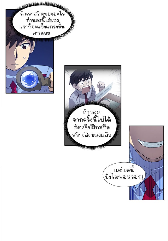 เซียนเกม นอกจอ - หน้า 13