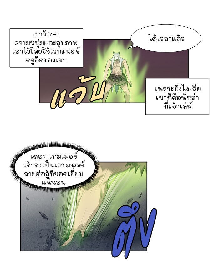 เซียนเกม นอกจอ - หน้า 22