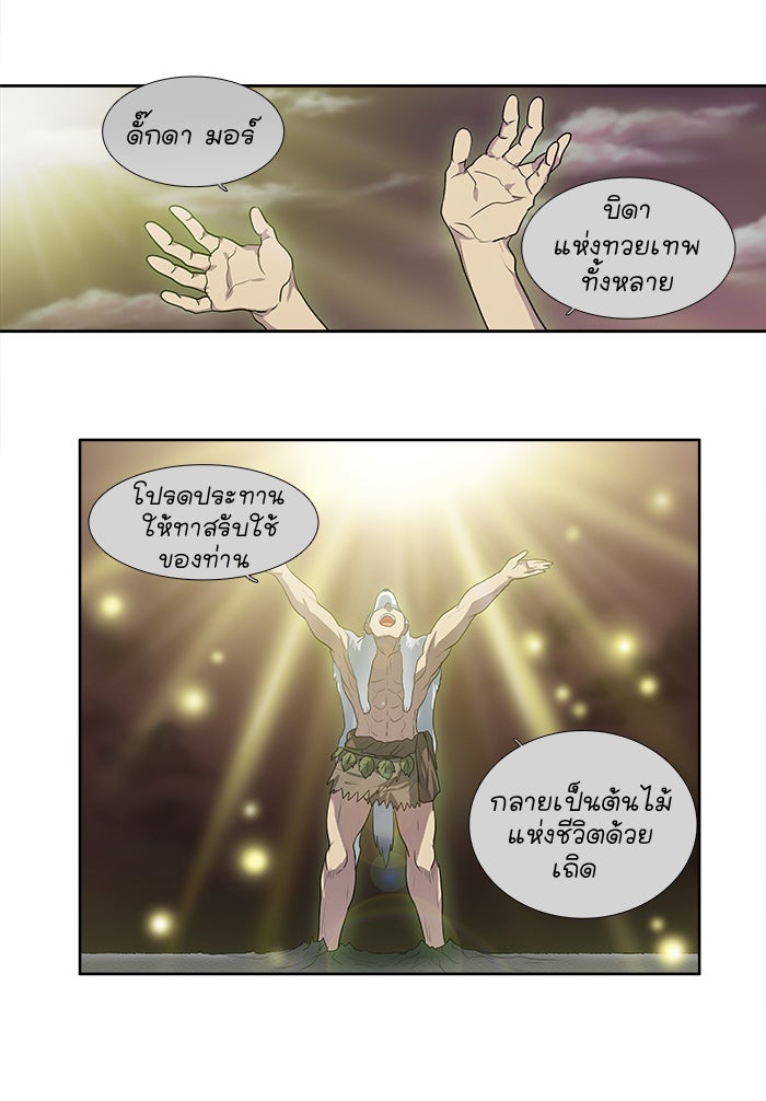 เซียนเกม นอกจอ - หน้า 25