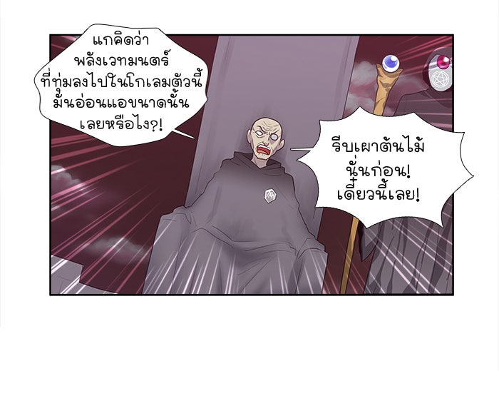 เซียนเกม นอกจอ - หน้า 36