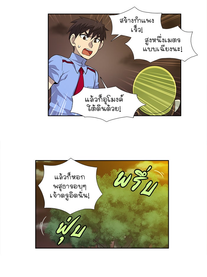 เซียนเกม นอกจอ - หน้า 41