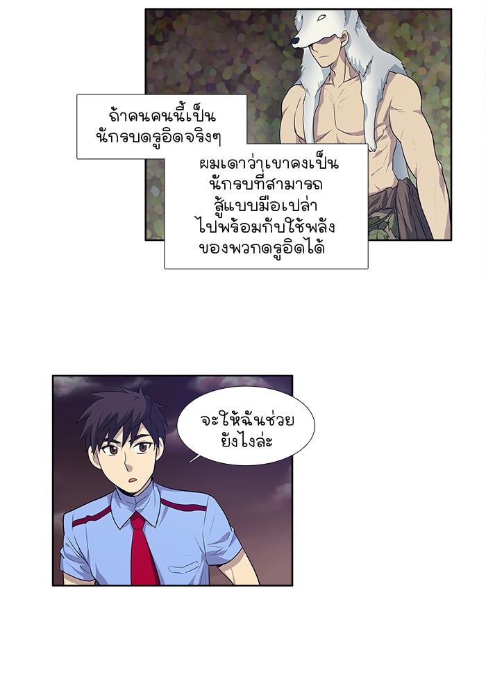 เซียนเกม นอกจอ - หน้า 5