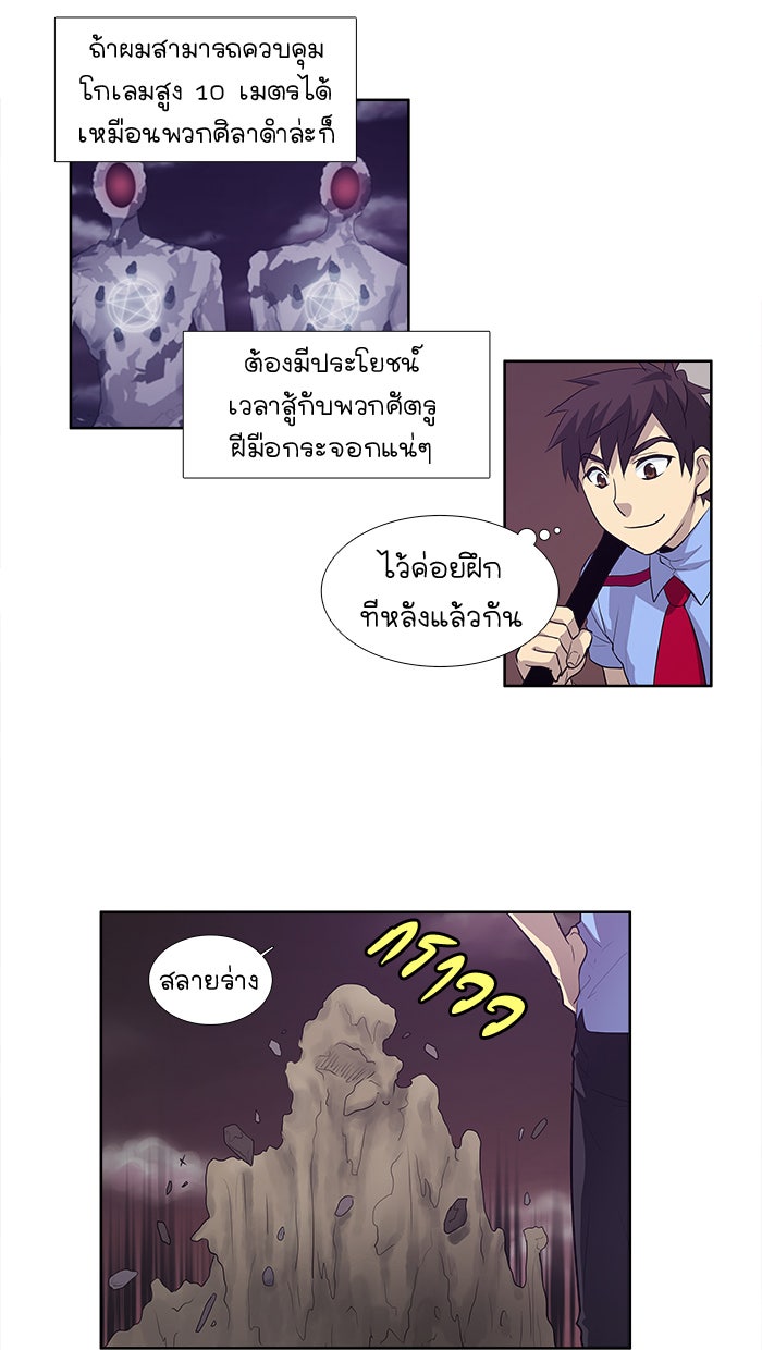 เซียนเกม นอกจอ - หน้า 26