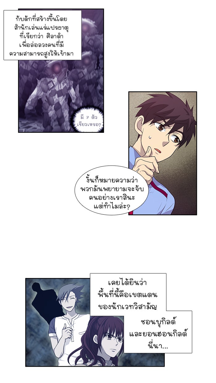 เซียนเกม นอกจอ - หน้า 3
