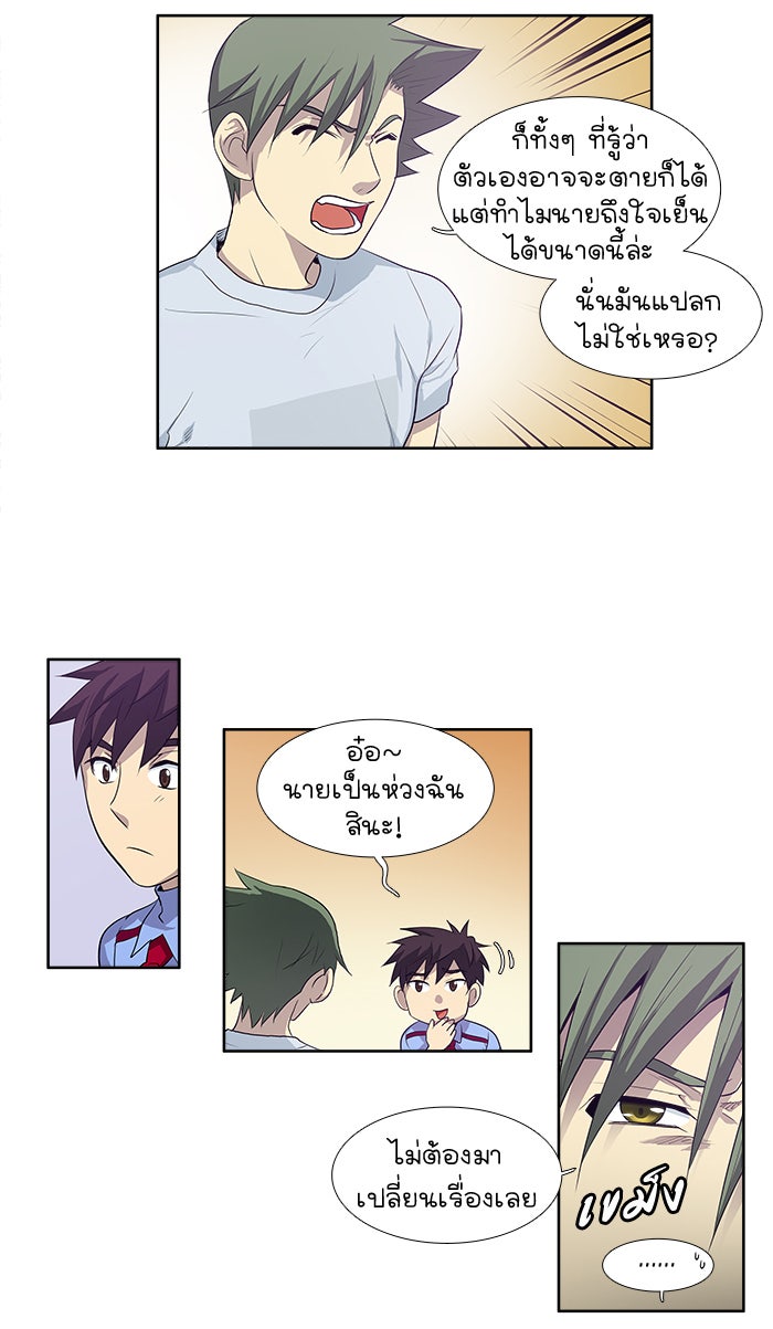 เซียนเกม นอกจอ - หน้า 31