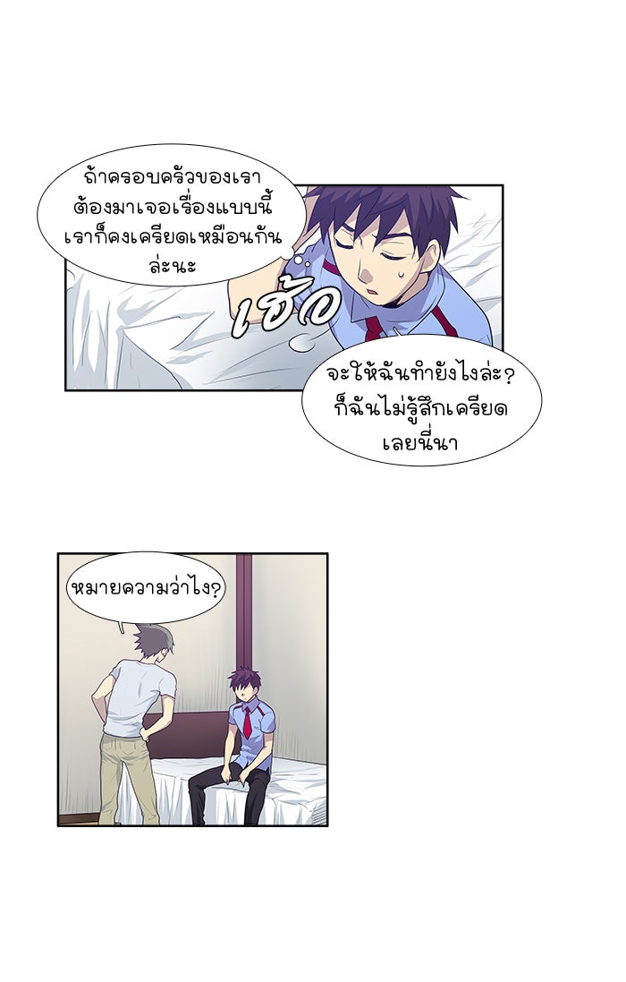 เซียนเกม นอกจอ - หน้า 32