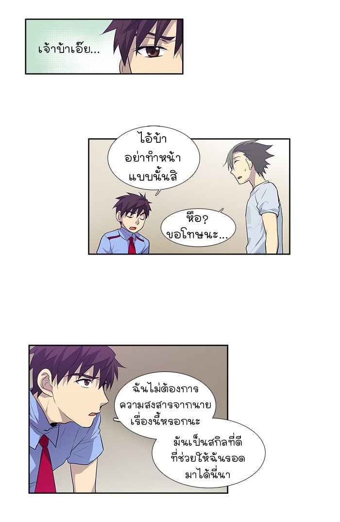 เซียนเกม นอกจอ - หน้า 35