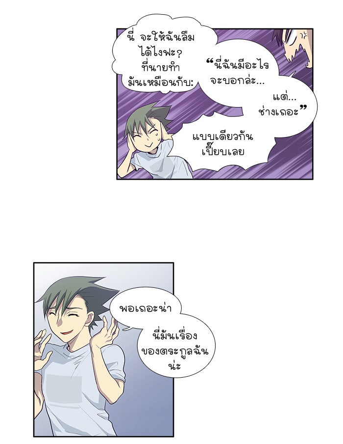เซียนเกม นอกจอ - หน้า 39