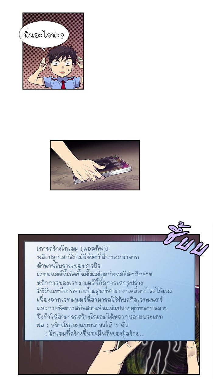 เซียนเกม นอกจอ - หน้า 9