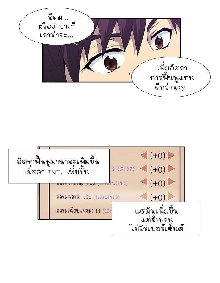 เซียนเกม นอกจอ - หน้า 10