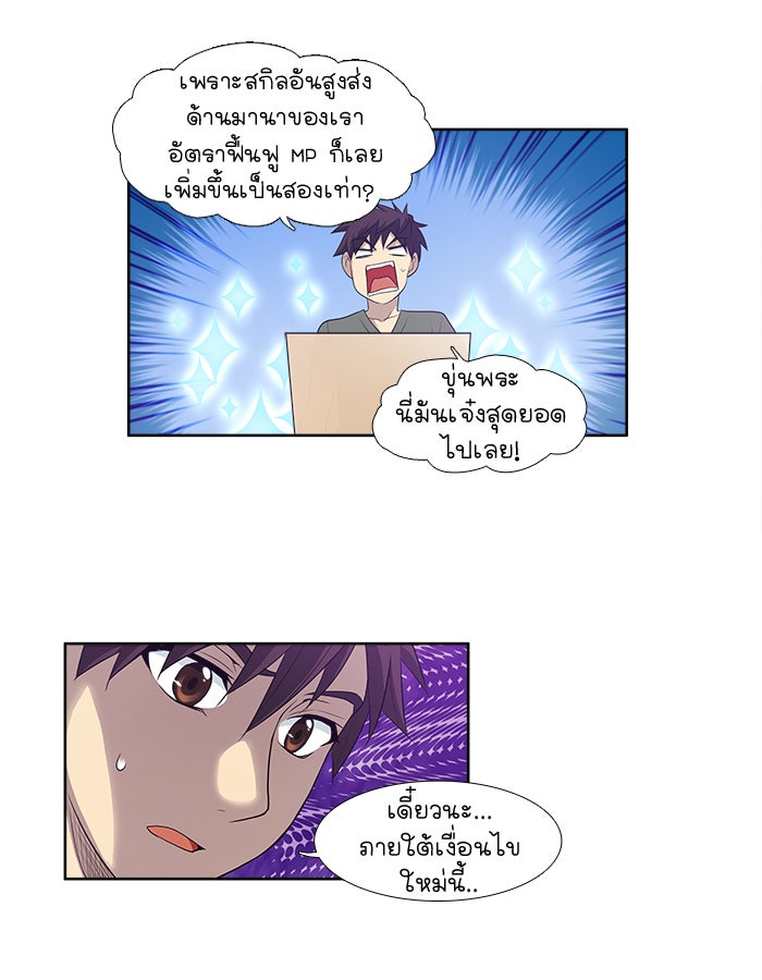 เซียนเกม นอกจอ - หน้า 16