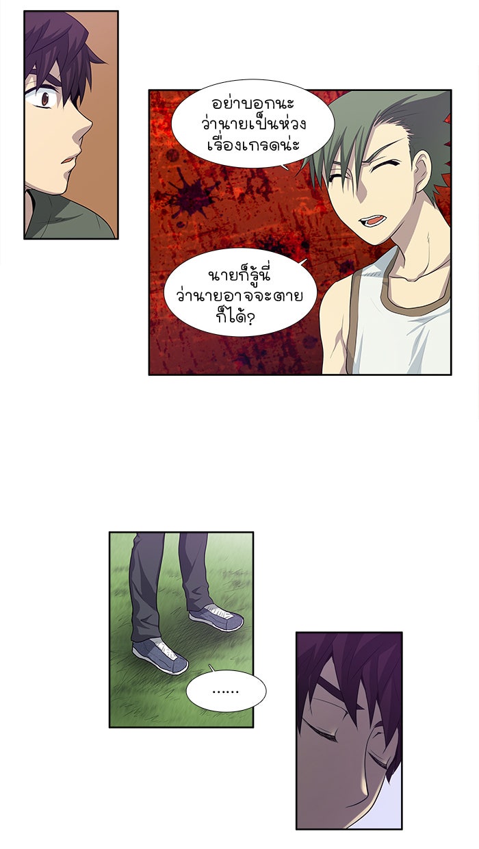 เซียนเกม นอกจอ - หน้า 31
