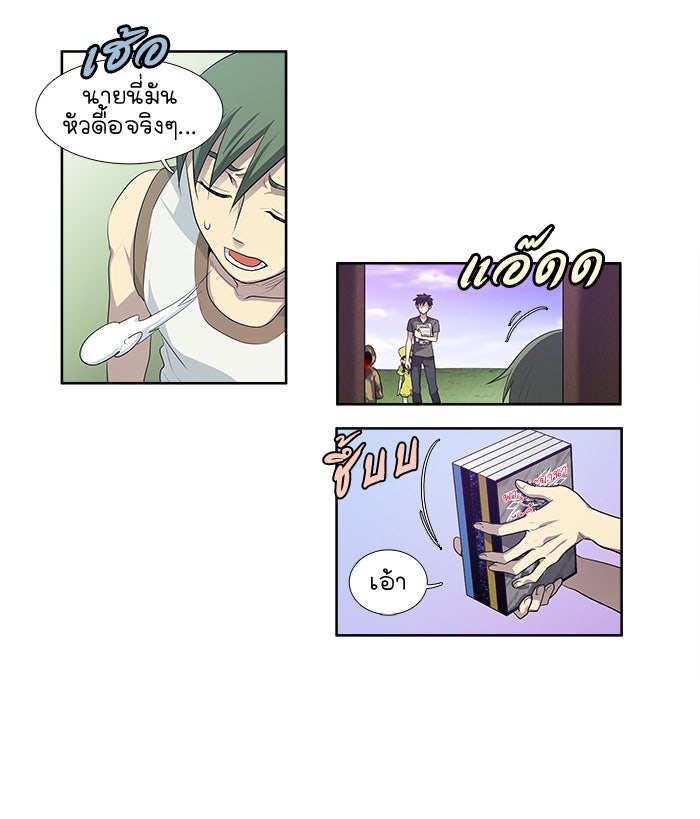 เซียนเกม นอกจอ - หน้า 35