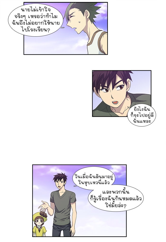 เซียนเกม นอกจอ - หน้า 42