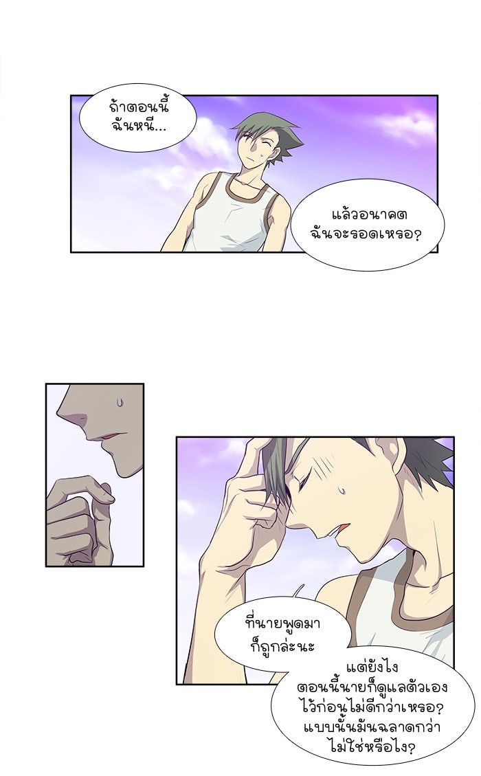 เซียนเกม นอกจอ - หน้า 43