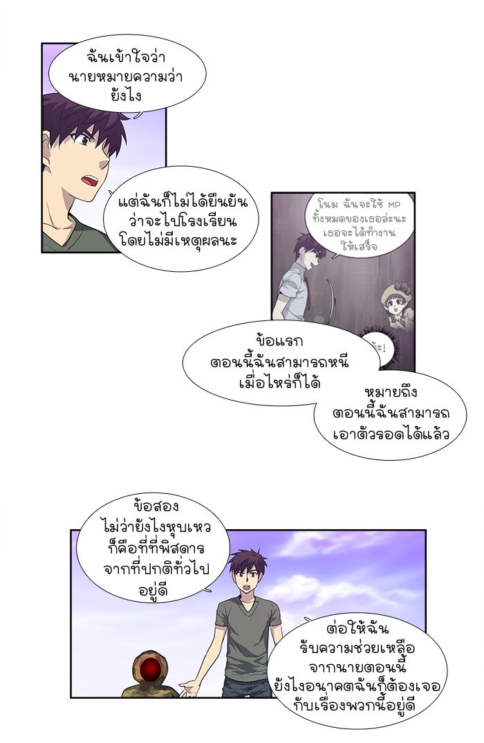 เซียนเกม นอกจอ - หน้า 44