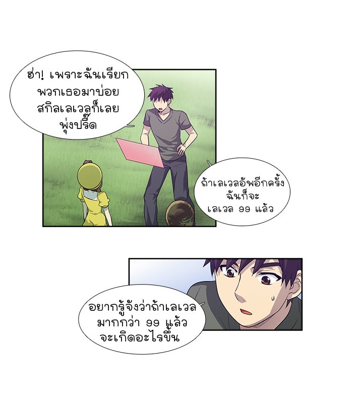 เซียนเกม นอกจอ - หน้า 6