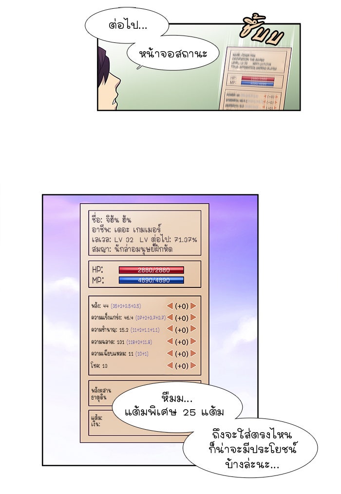 เซียนเกม นอกจอ - หน้า 8