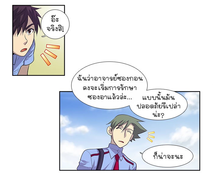 เซียนเกม นอกจอ - หน้า 14