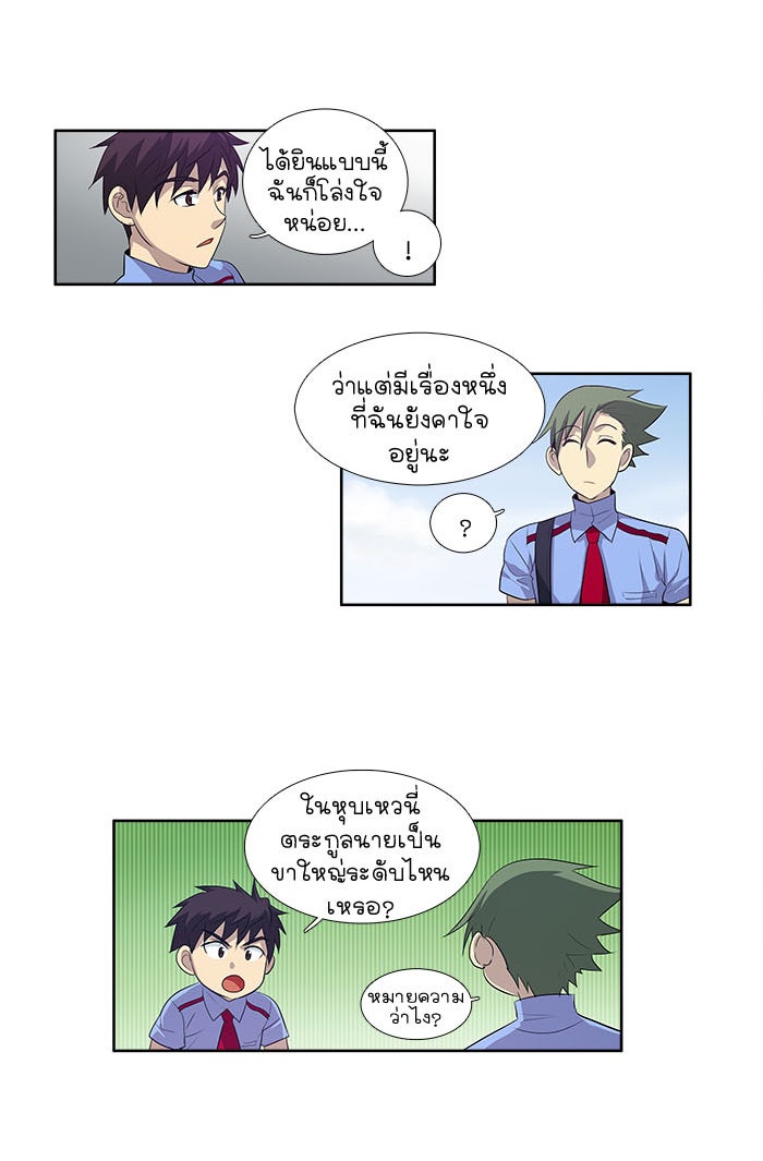 เซียนเกม นอกจอ - หน้า 17