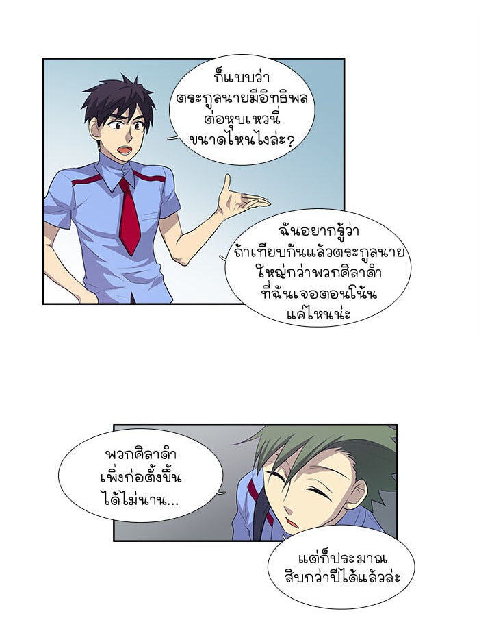 เซียนเกม นอกจอ - หน้า 18