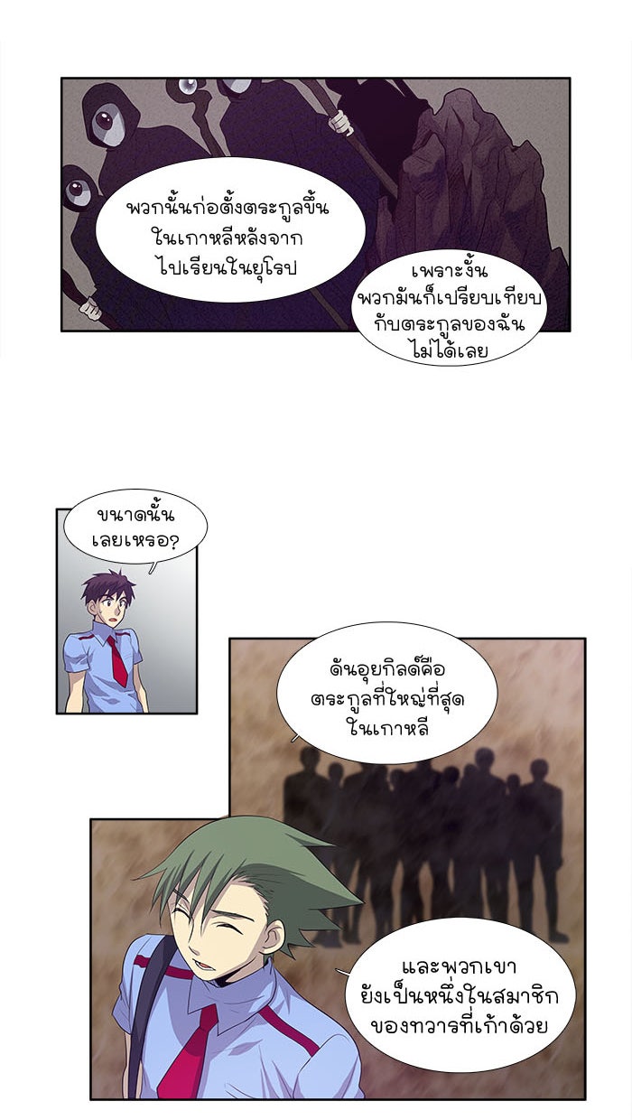 เซียนเกม นอกจอ - หน้า 19