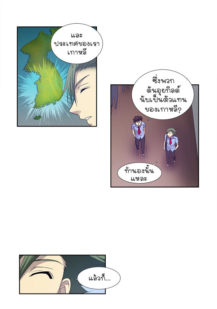 เซียนเกม นอกจอ - หน้า 21