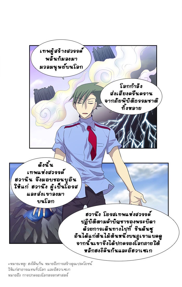 เซียนเกม นอกจอ - หน้า 25