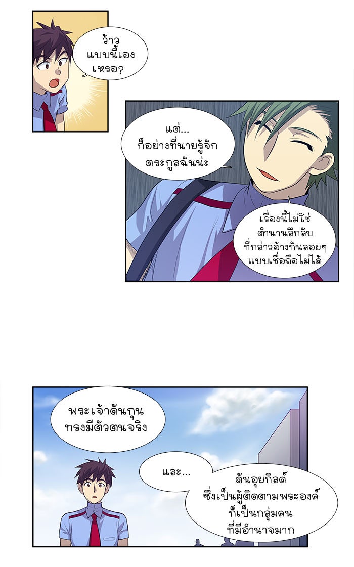 เซียนเกม นอกจอ - หน้า 27