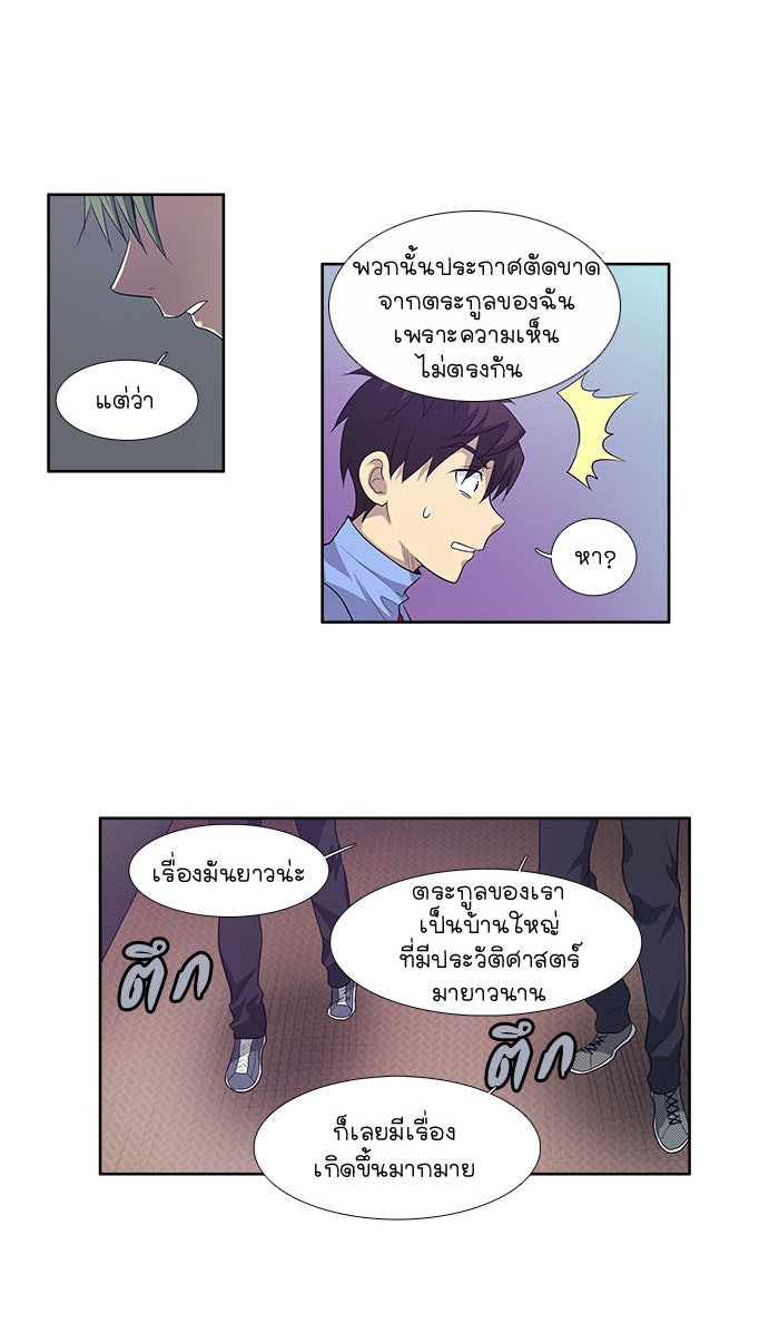 เซียนเกม นอกจอ - หน้า 28