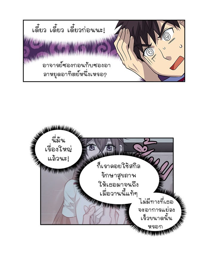 เซียนเกม นอกจอ - หน้า 3