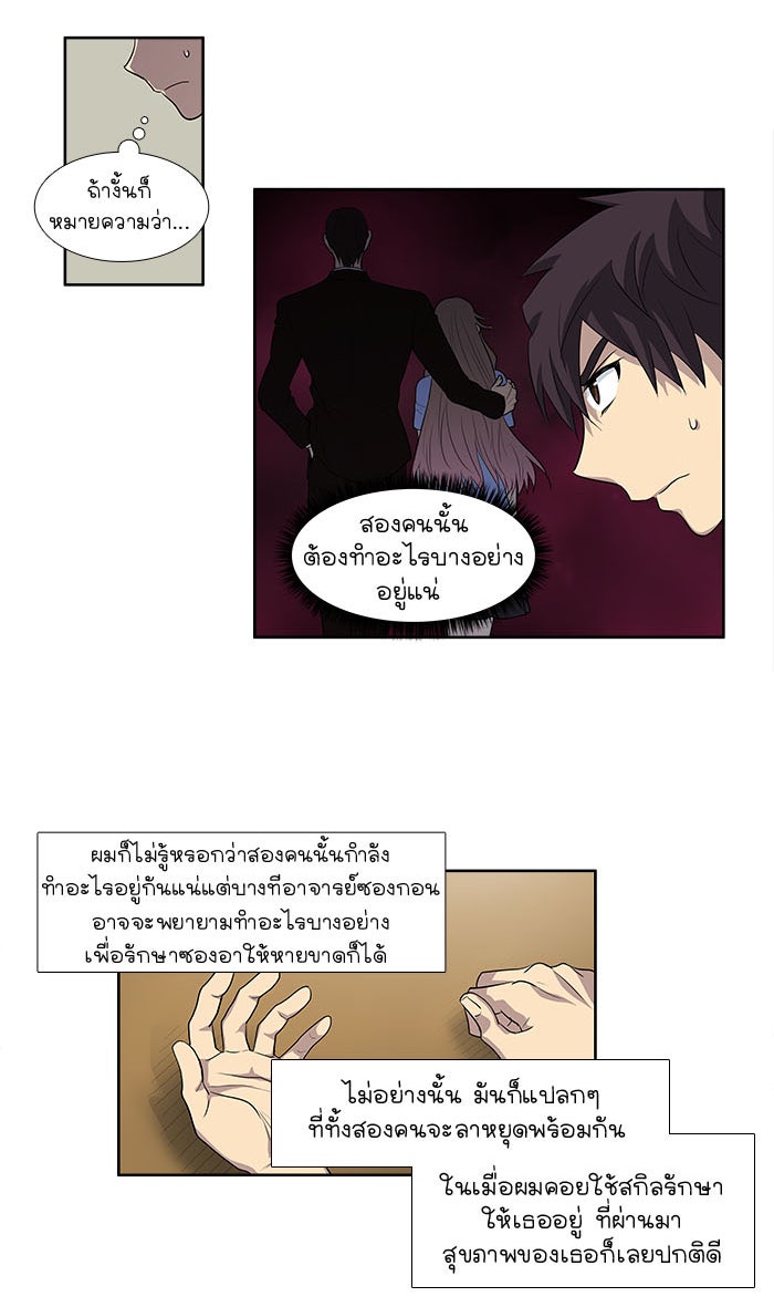 เซียนเกม นอกจอ - หน้า 4