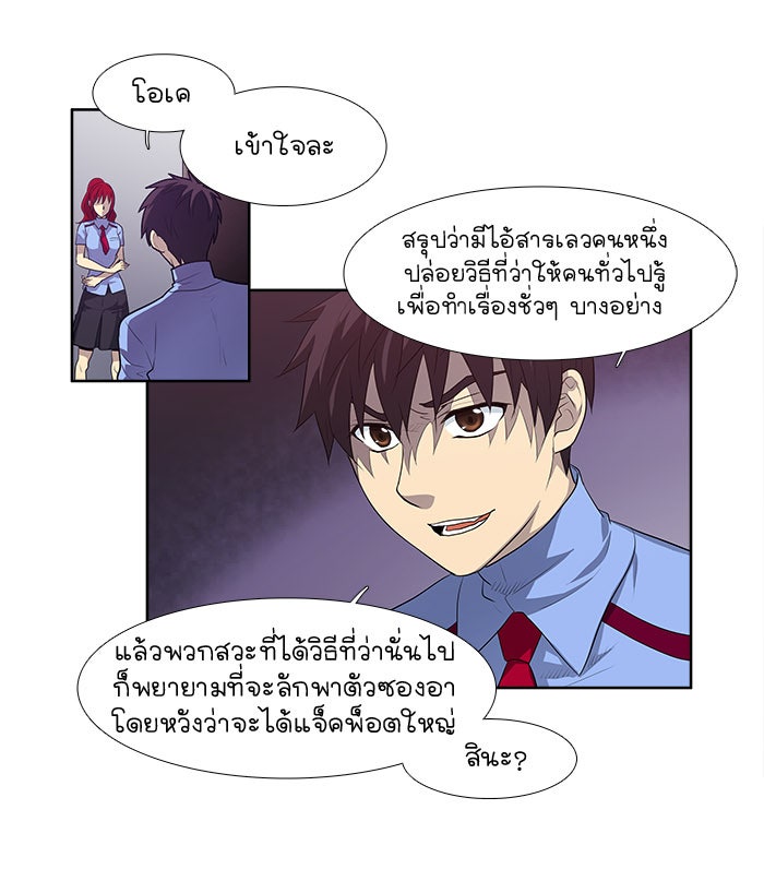 เซียนเกม นอกจอ - หน้า 30