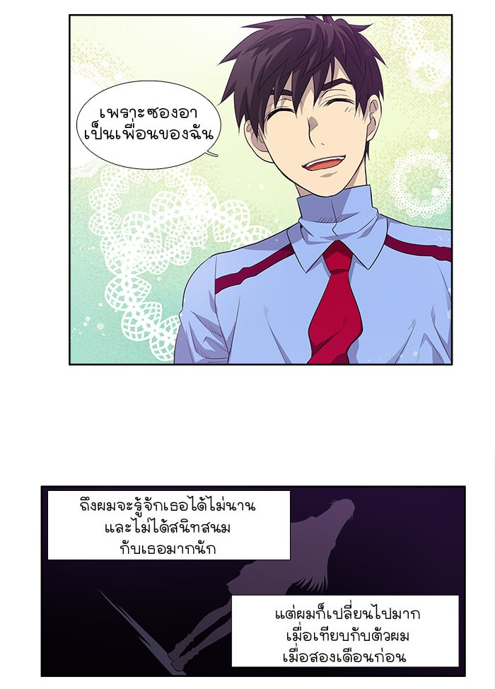 เซียนเกม นอกจอ - หน้า 34