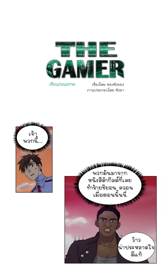 เซียนเกม นอกจอ - หน้า 1